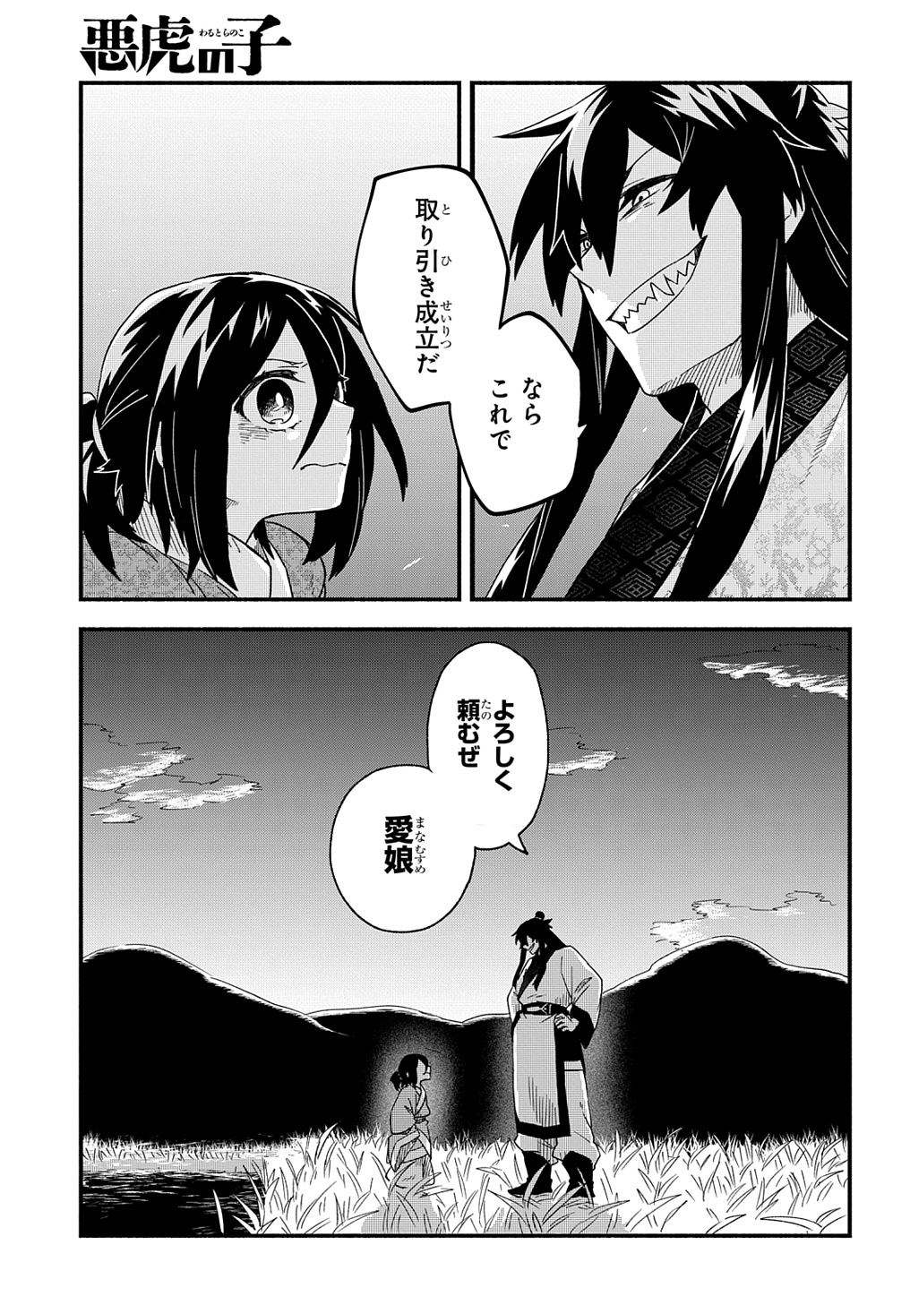 Akutora no Ko - Chapter 1 - Page 53